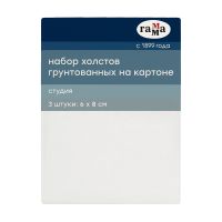 Набор холстов на картоне Гамма "Студия", 3 шт., 6*8 см, 100% хлопок, 280 г, мелкое зерно