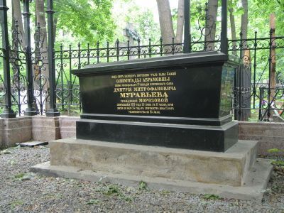 Муравьевой Олимпиады Абрамовны (урожд. Морозовой), (1836-1870 гг.), жены Д.М.Муравьева, надгробие, 1870 г.