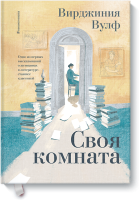 Своя комната