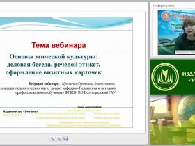 Основы этической культуры: деловая беседа, речевой этикет, оформление визитных карточек