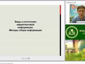 Маркетинговые исследования в системе образования