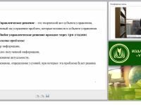 Особенности принятия управленческих решений в условиях введения ФГОС ООО