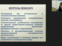 Международный вебинар "Экстремизм как социальная проблема современного российского общества"