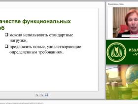 Международный вебинар «Основы спортивной медицины: методы исследования физической работоспособности»