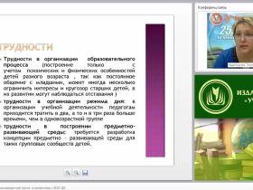 Организация работы в разновозрастной группе в соответствии с ФГОС ДО