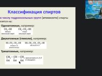 Международный вебинар "Кислородсодержащие органические вещества"