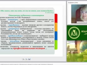 Проектирование модели профессионального развития педагогов и образовательного учреждения в контексте идей непрерывного образования