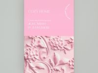 Саше Жасмин и ландыш