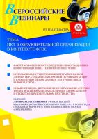 ИКТ в образовательной организации в контексте ФГОС