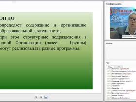 Разработка образовательной программы дошкольной организации в соответствии с ФГОС ДО