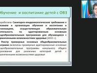 Вебинар "Деятельность дошкольной организации по реализации адаптированной основной образовательной программы"