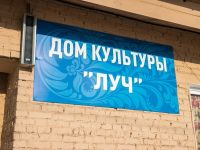 Дом культуры «Луч» с. Стремилово