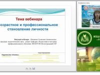 Возрастное и профессиональное становление личности