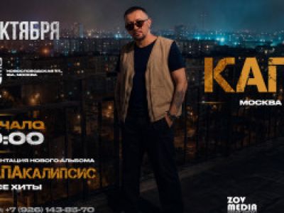 Капа х 9 октября х Stereo People Москва