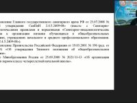 Вебинар "Кружковая работа как средство реализации ФГОС начального общего образования"