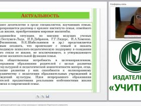 Технологии совместной деятельности детского сада и семьи: организация и проведение “Родительского университета”