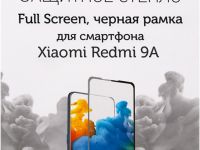 Стекло защитное RedLine