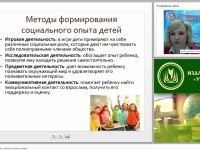 Личностное и социальное развитие дошкольников