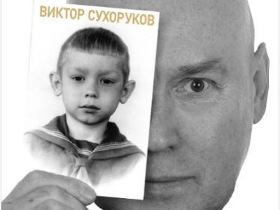 Виктор Сухоруков. Счастливые дни