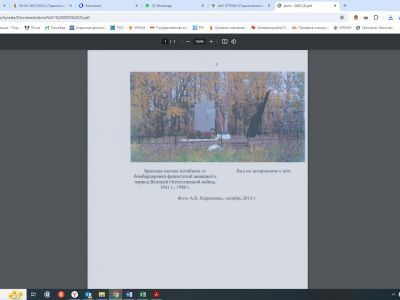 Братская могила погибших от бомбардировки фашистской авиацией в период Великой Отечественной войны