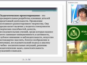 Прогнозирование и проектирование образовательного процесса. Организация образовательной среды для решения педагогической задачи
