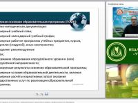 Международный вебинар "Проектирование учебного процесса в соответствии с образовательными программами среднего профессионального образования"