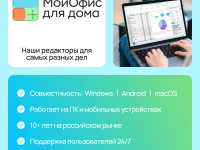 Цифровой продукт МойОфис