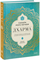 Дхарма
