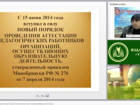 Аттестация педагогов: новые правила. Какие изменения внесены в порядок проведения аттестации