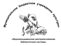Центральная городская библиотека им. В. В. Волоскова