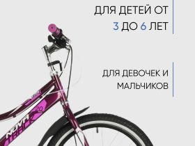 Детский велосипед Novatrack Alice Disc 20, год 2021, цвет Фиолетовый