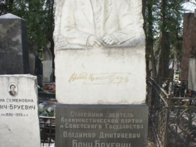 Надгробие В.Д.Бонч-Бруевича, 1958 г., скульптор Б.Д.Королев