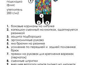 Комбинезон текстильный с полиуретановым покрытием для мальчиков