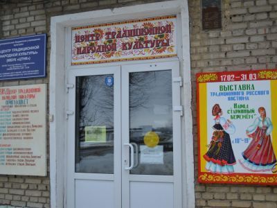 Центр традиционной народной культуры г. Новомосковск