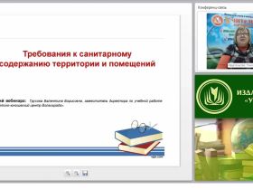 Требования к санитарному содержанию территории и помещений