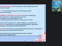 Вебинар «Современные формы и методы трудового воспитания дошкольников»