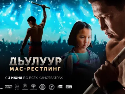 Якутский фильм «Дьулуур. Мас-рестлинг» покажут на федеральном телеканале