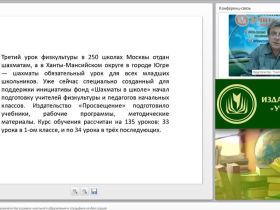 Специфика подготовки шахматистов в рамках школьного образования и специфика клубов (секций)