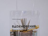 Мини-шопер "Вдохновение внутри", 13 х 14,5 см, застежка-кнопка