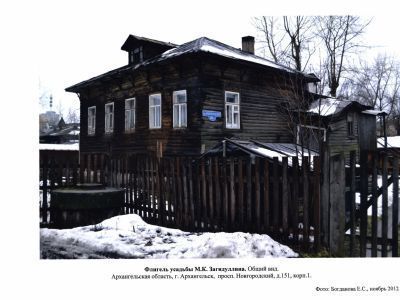 Флигель усадьбы М.К. Загидуллина