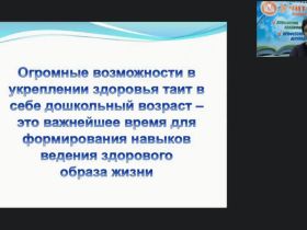 Международный вебинар "Закономерность поэтапного формирования навыков плавания у детей дошкольного возраста"
