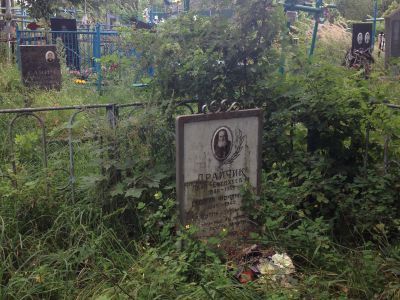 Могила Драйчика Ивана Евтихиевича (1880-1959), участника 3-х революций, члена партии с 1917 года
