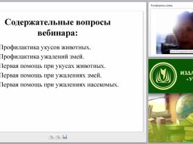 Первая медицинская помощь при укусах животных, змей и ужалениях насекомых (практикум)