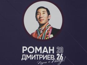 Международный турнир Романа Дмитриева начался в Якутске
