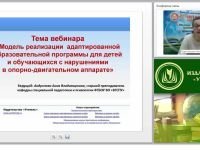 Модель реализации адаптированной образовательной программы для детей и обучающихся с нарушениями в опорно-двигательном аппарате
