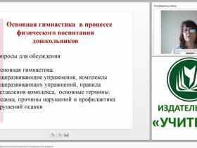 Гимнастика в процессе физического воспитания детей дошкольного возраста
