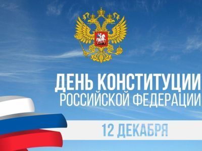 Конституция - это живой документ