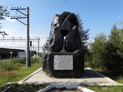 Памятник строителям БАМа, открывшим путь к несметным богатствам Якутии
