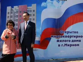 Многоквартирный дом для работников образования открыли в Мирном
