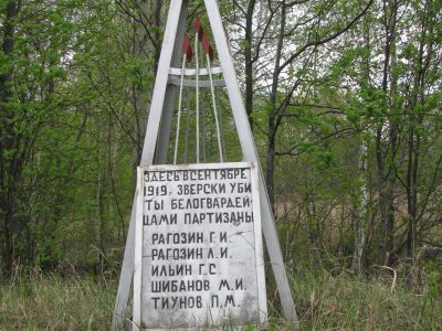Место расстрела партизан колчаковцами у с. Рагозино